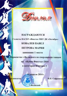 Фиеста